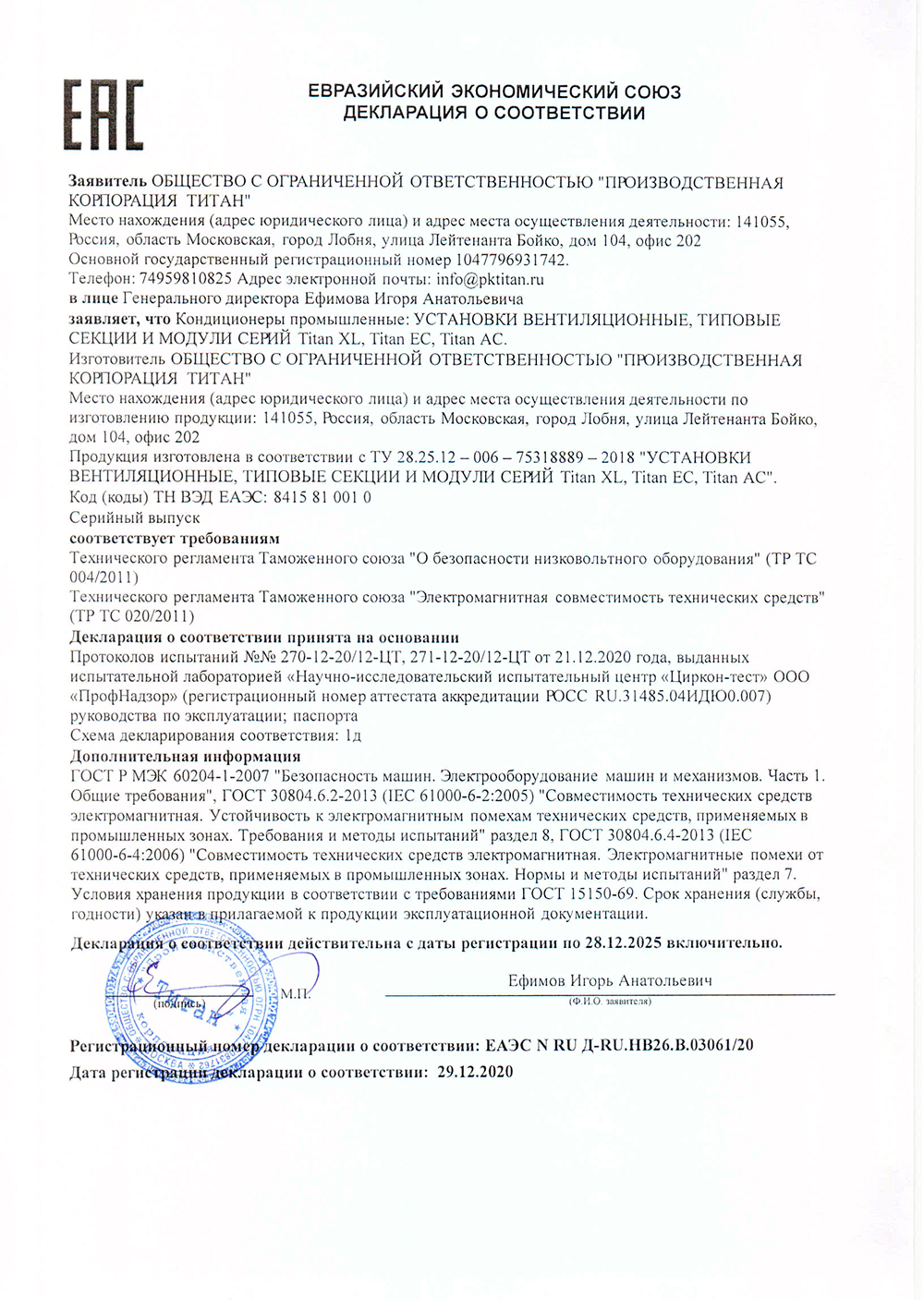 Сертификат соответствия на вентиляционные изделия