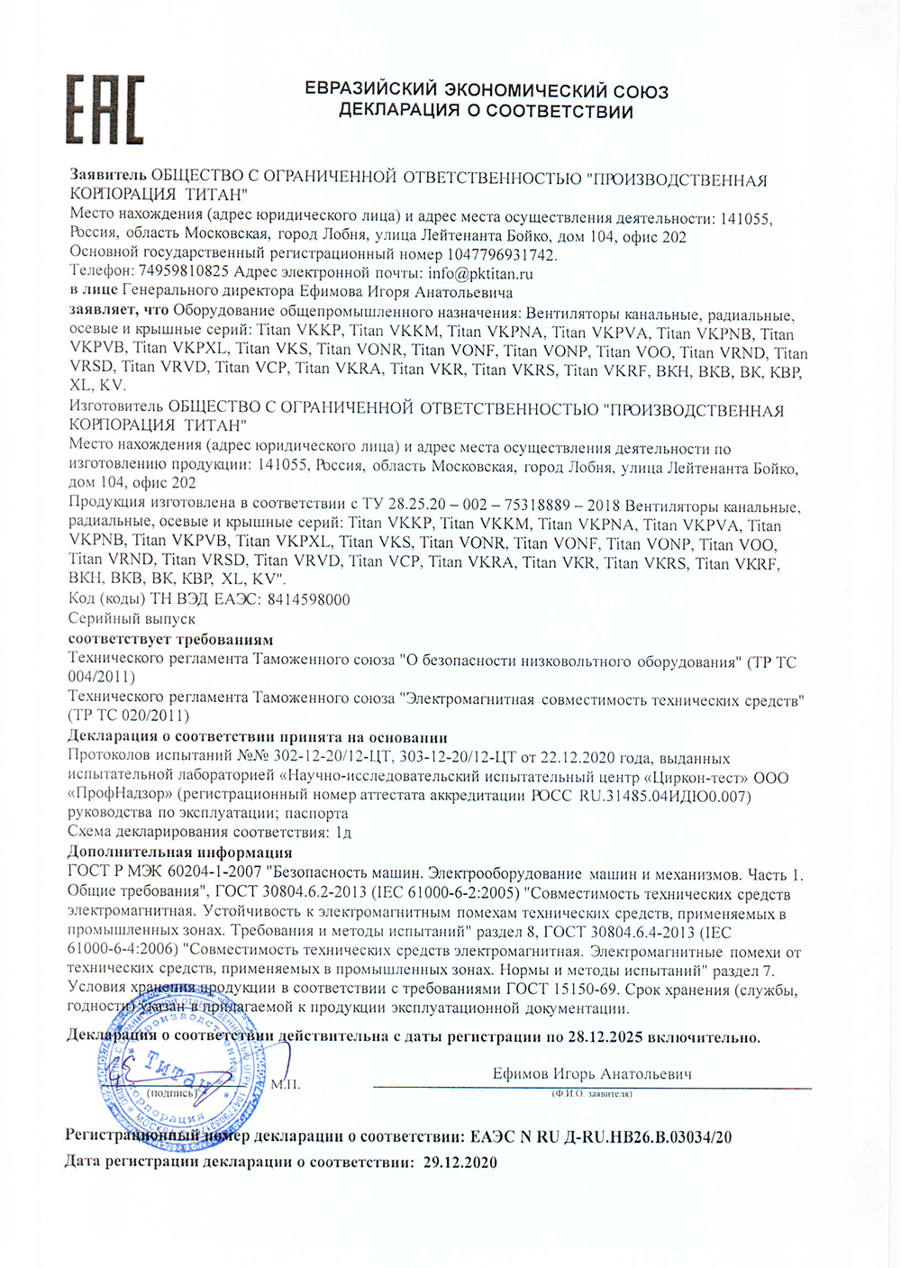 Сертификат на вентиляторы канальные, радиальные