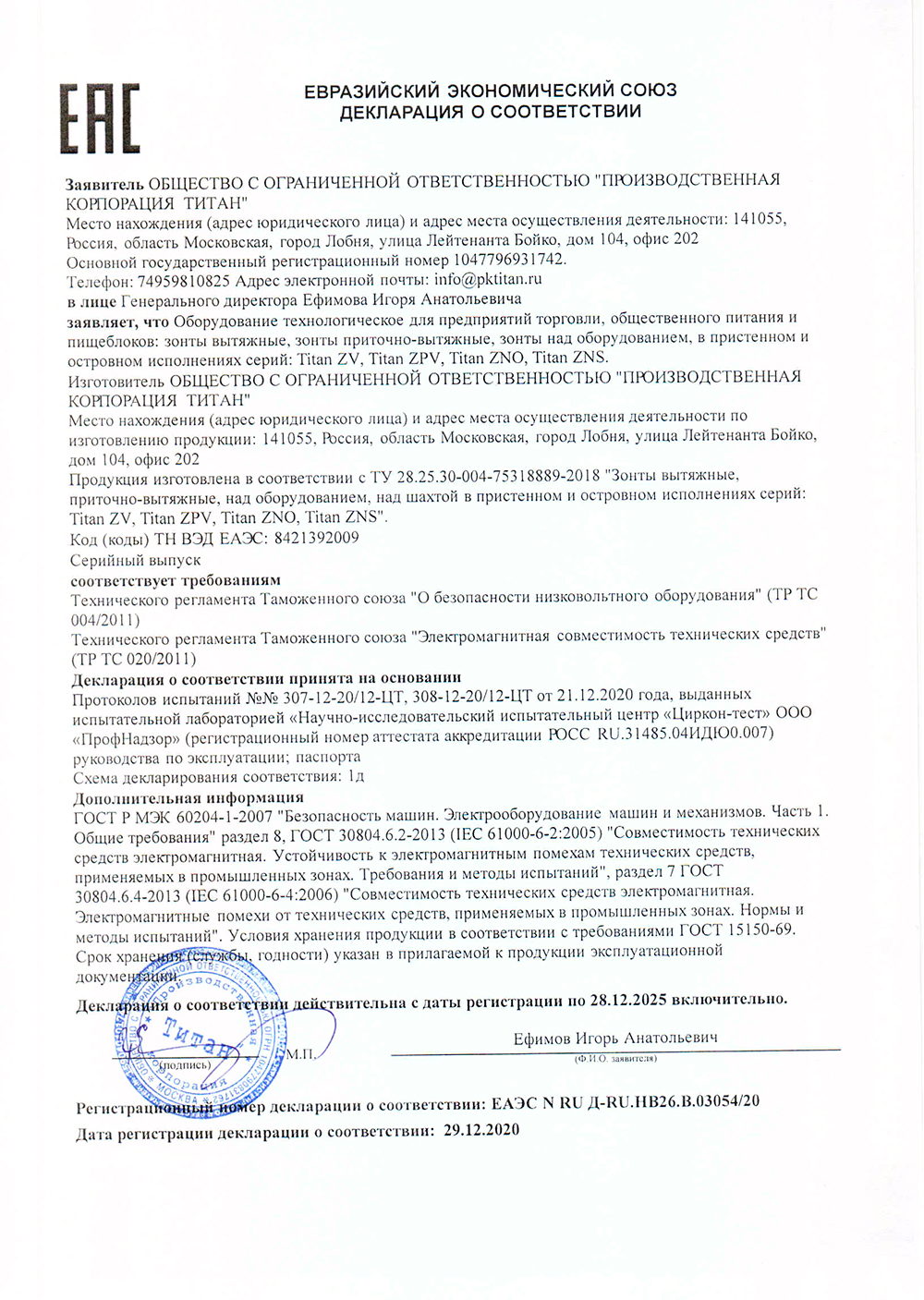 Сертификат на зонты вентиляционные